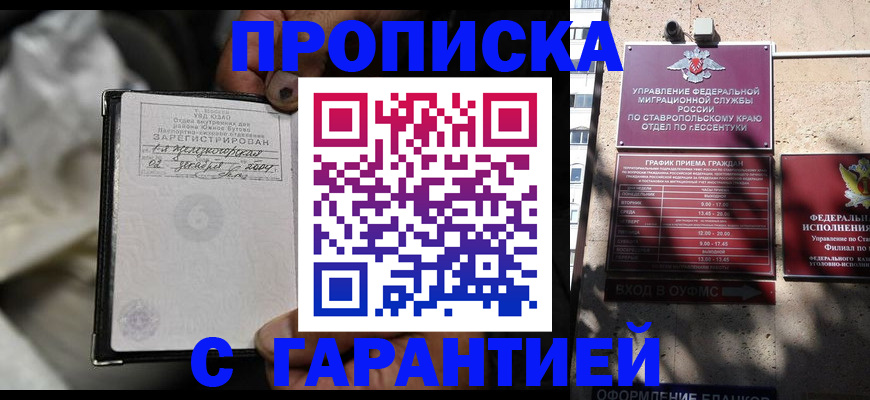 прописка штамп в Перми