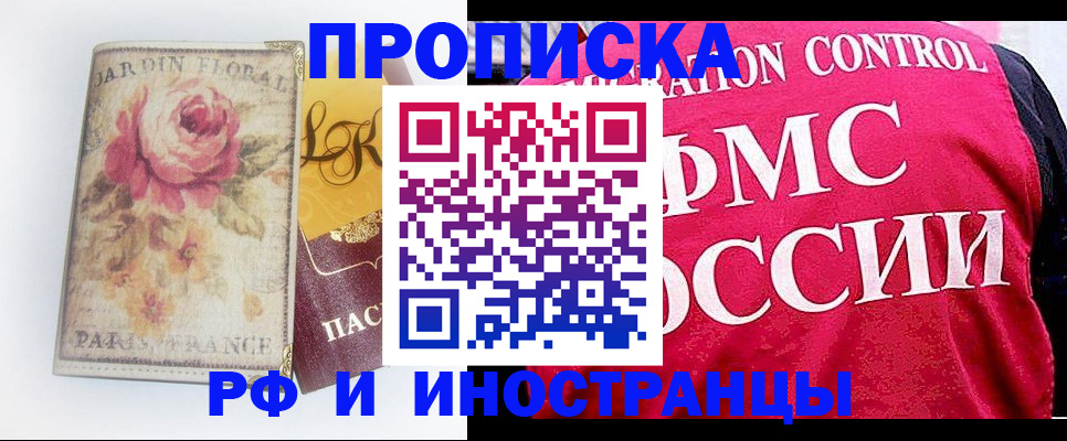 прописка в Перми